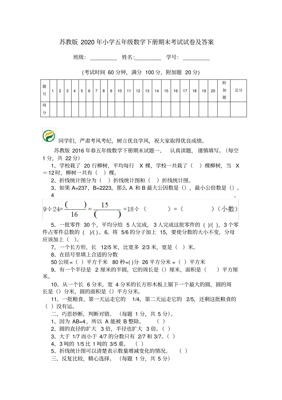 苏教版2020年小学五年级数学下册期末考试试卷及答案_第1页