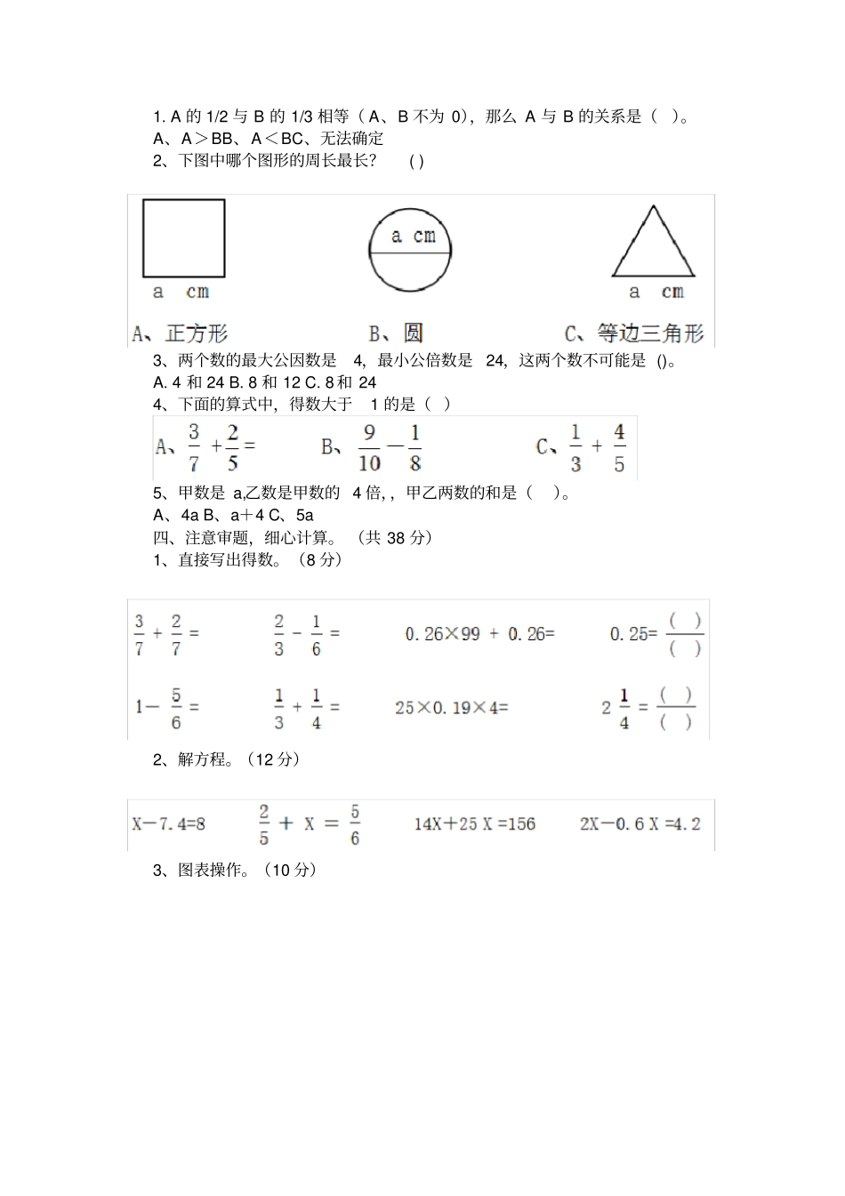 苏教版2020年小学五年级数学下册期末考试试卷及答案_第2页