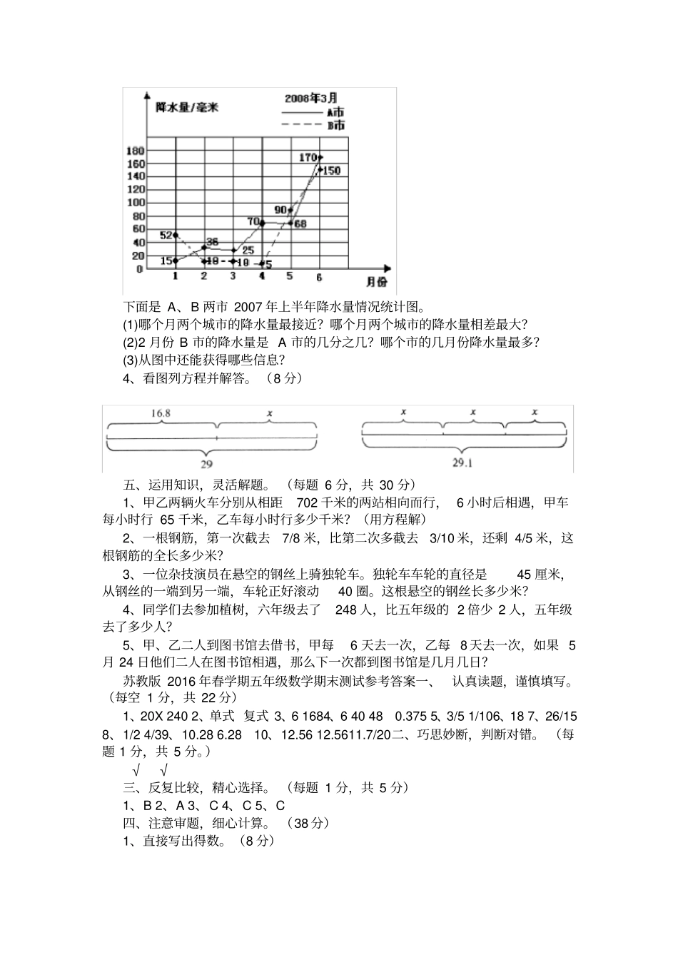 苏教版2020年小学五年级数学下册期末考试试卷及答案_第3页