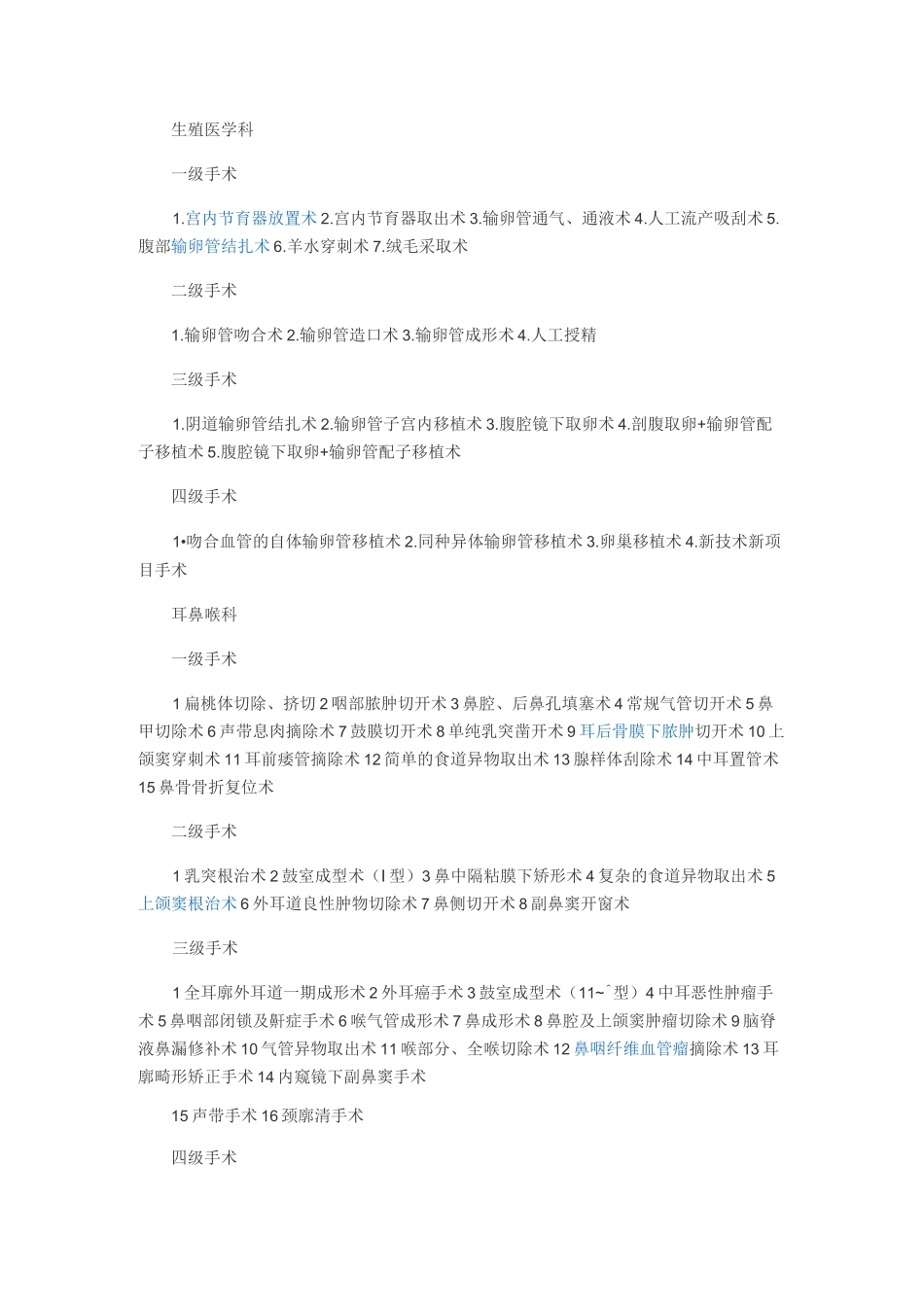 手术分级标准汇总_第2页