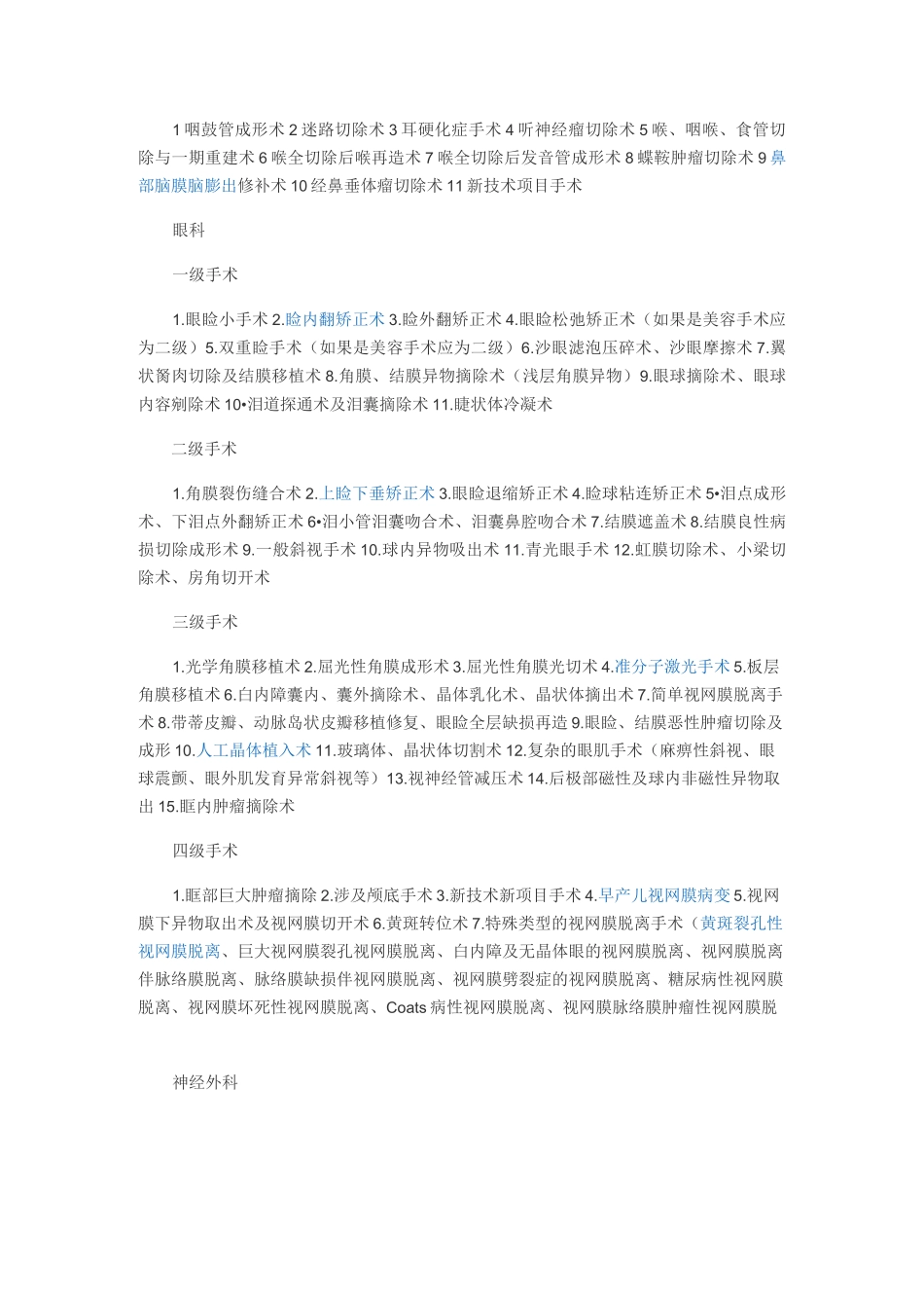 手术分级标准汇总_第3页