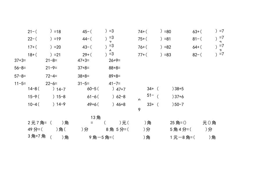 新人教版一年级下册口算天天练_第3页