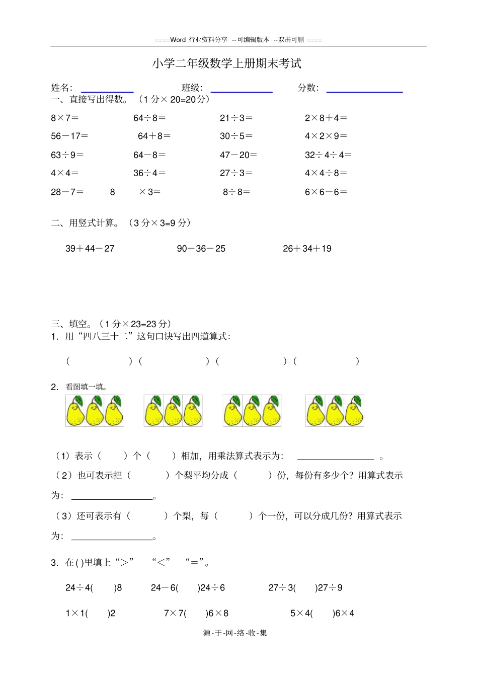 苏教版2016年-2017年二年级上册期末数学测试题及答案_第1页