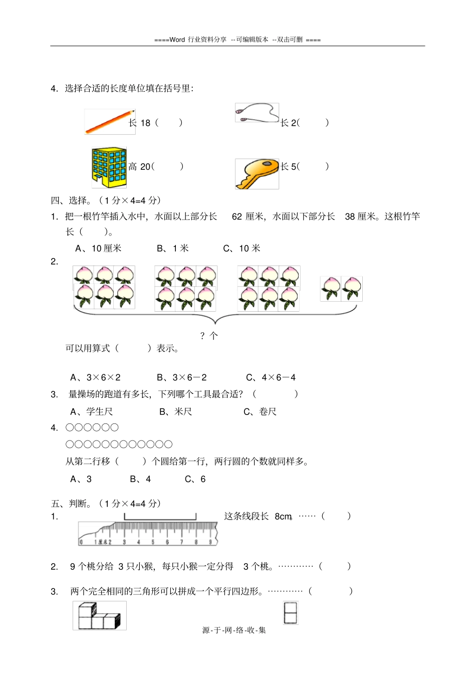 苏教版2016年-2017年二年级上册期末数学测试题及答案_第2页