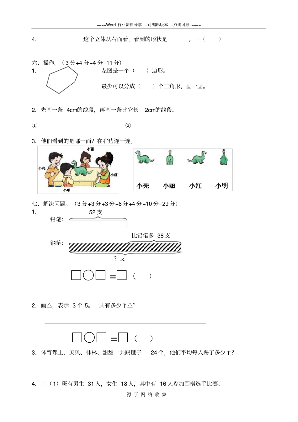 苏教版2016年-2017年二年级上册期末数学测试题及答案_第3页