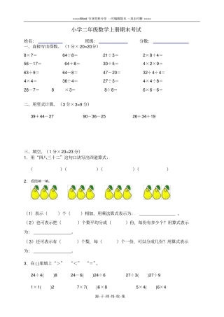 苏教版2016年-2017年二年级上册期末数学测试题及答案