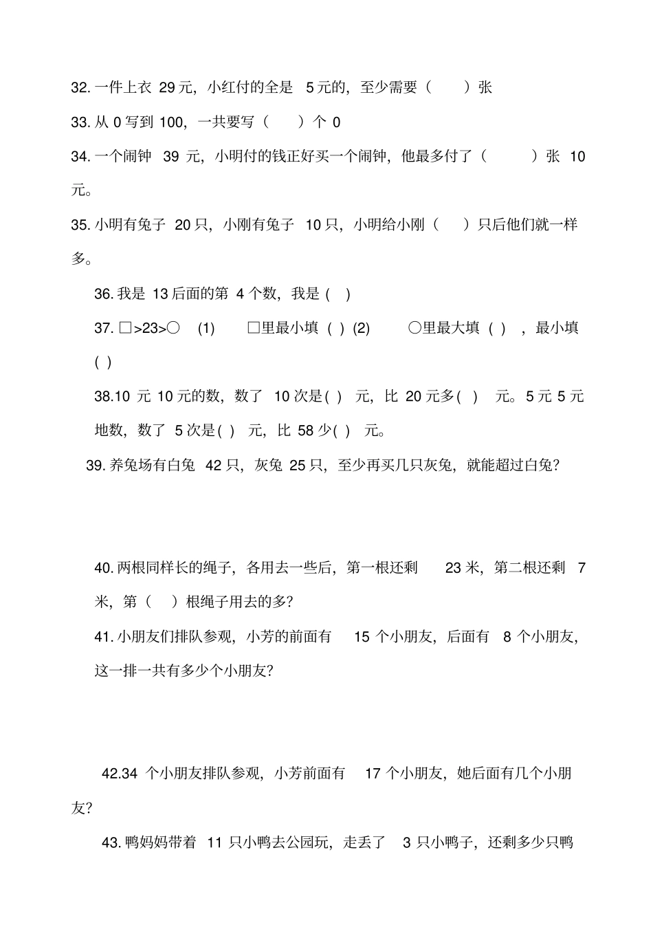 苏教版一年级下册数学易错题_第3页
