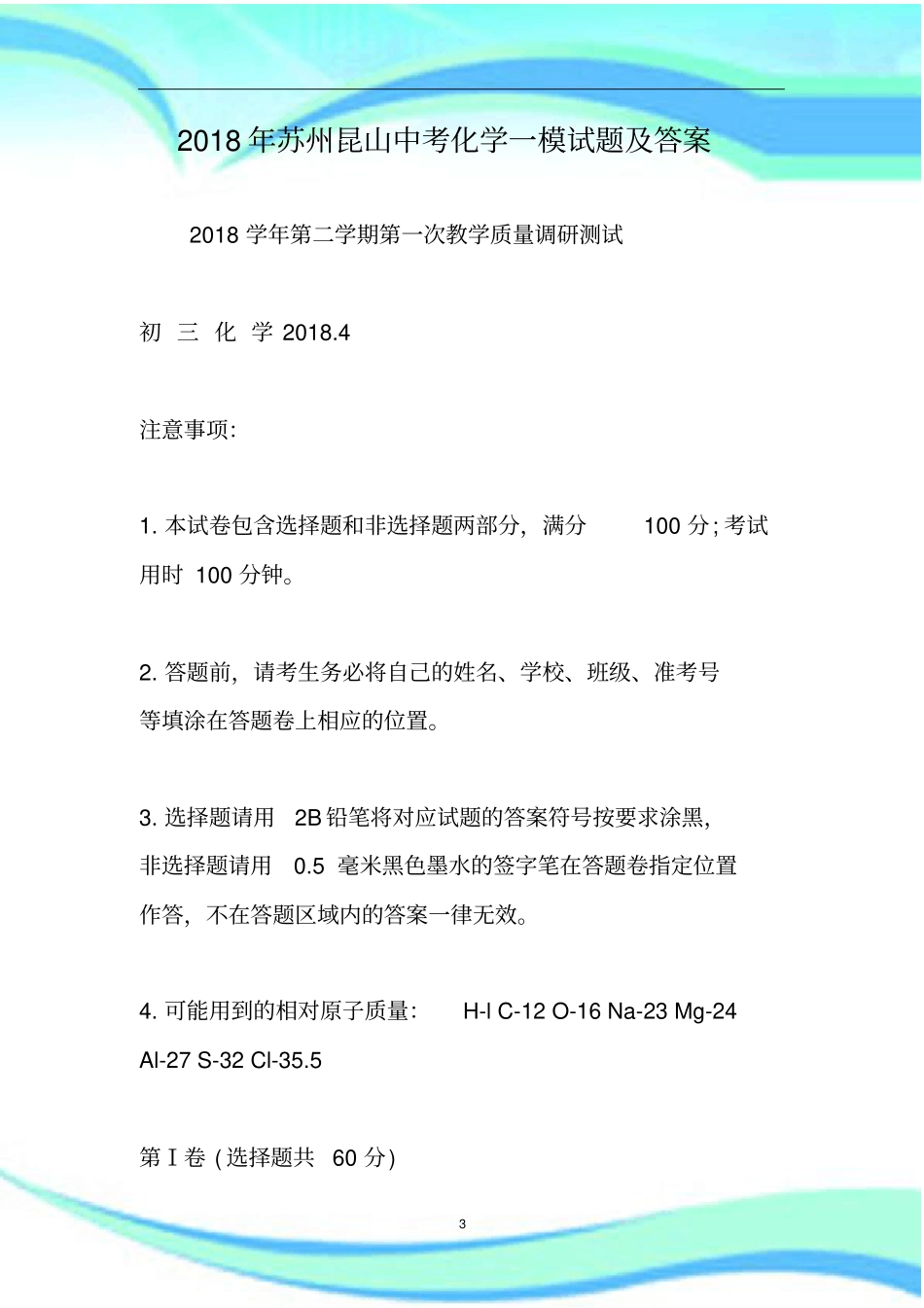 苏州昆山中考化学一模试题及标准答案_第3页