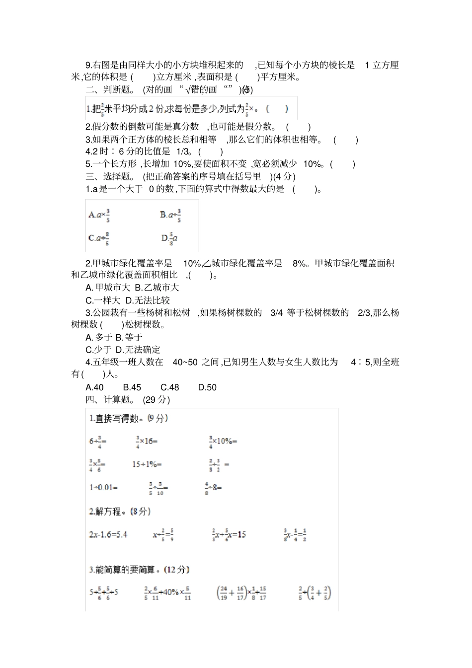 苏教版2020年小学六年级数学上学期期末考试试卷及答案_第2页