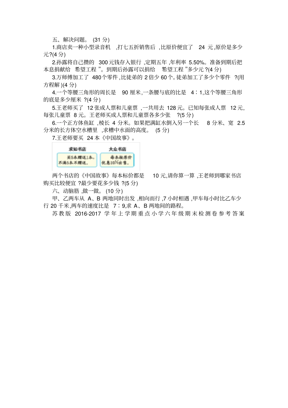 苏教版2020年小学六年级数学上学期期末考试试卷及答案_第3页