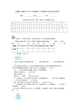 苏教版2020年小学六年级数学上学期期末考试试卷及答案