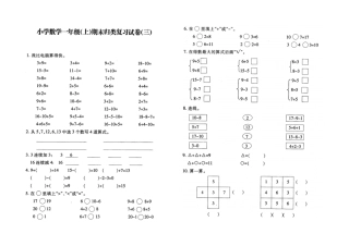 苏教版一年级数学上册归类复习题0