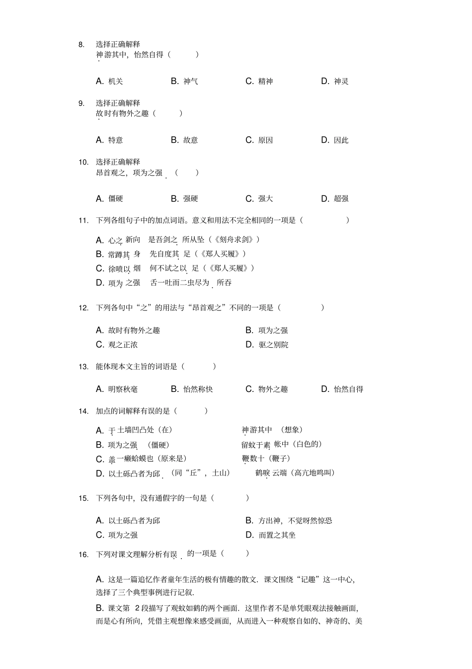 苏教版七年级上册第9课幼时记趣同步精讲精练_第2页