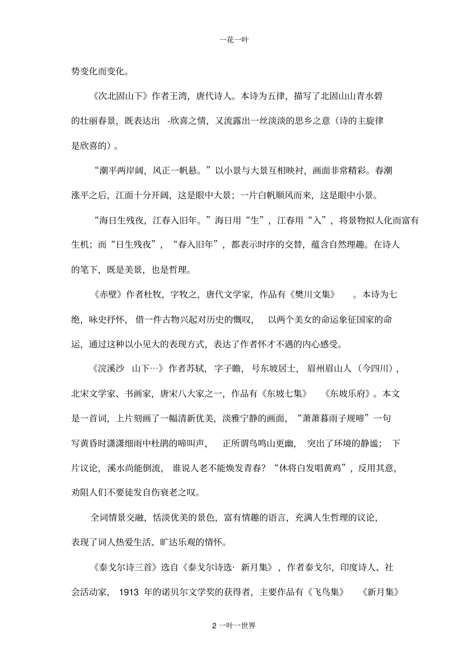 苏教版七年级上册语文文学常识复习_第2页