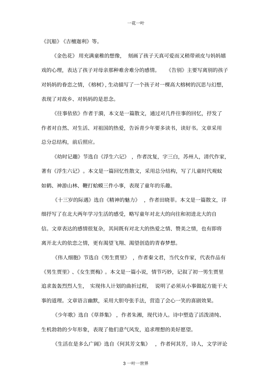 苏教版七年级上册语文文学常识复习_第3页