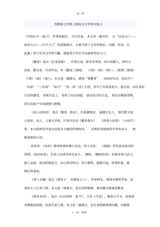 苏教版七年级上册语文文学常识复习