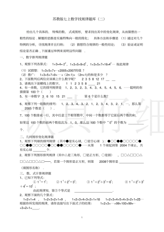 苏教版七上数学找规律题库二资料