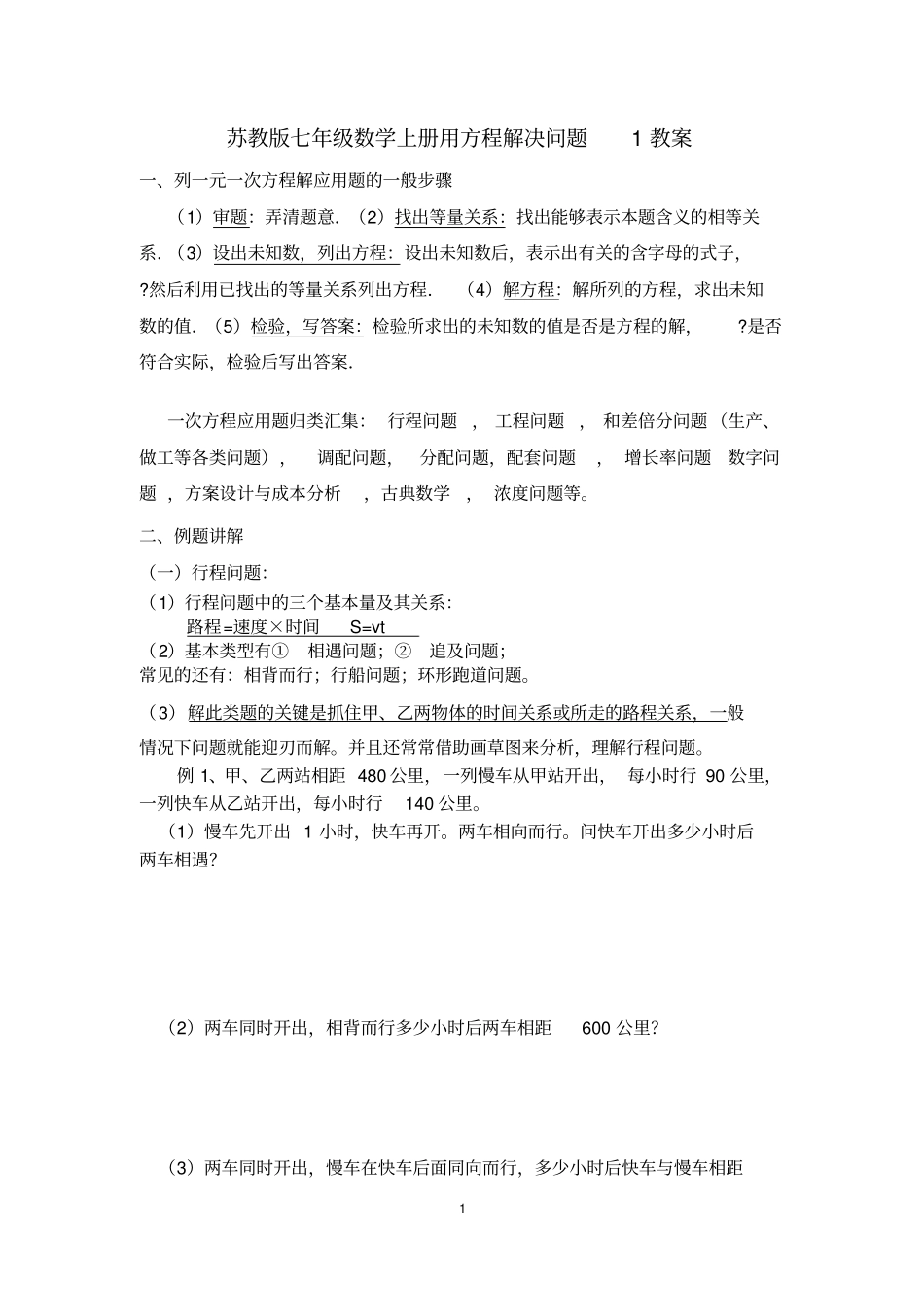 苏教版七年级数学上册用方程解决问题1_第1页