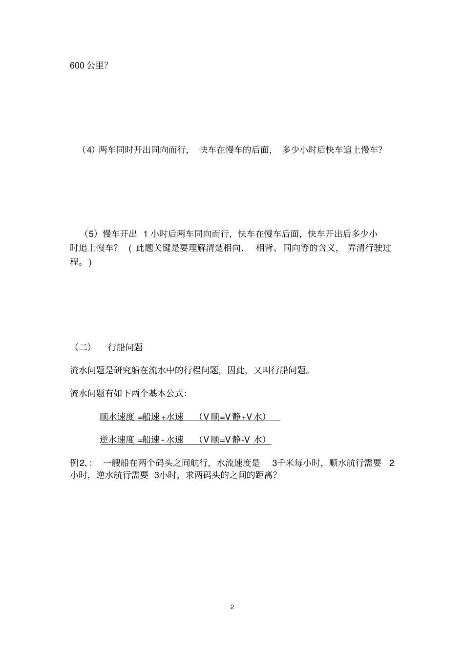 苏教版七年级数学上册用方程解决问题1_第2页