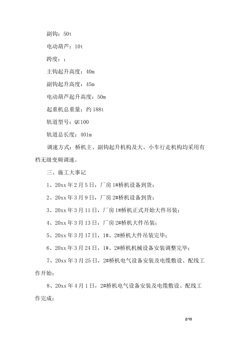 电站厂房250t桥式起重机安装竣工报告_第2页