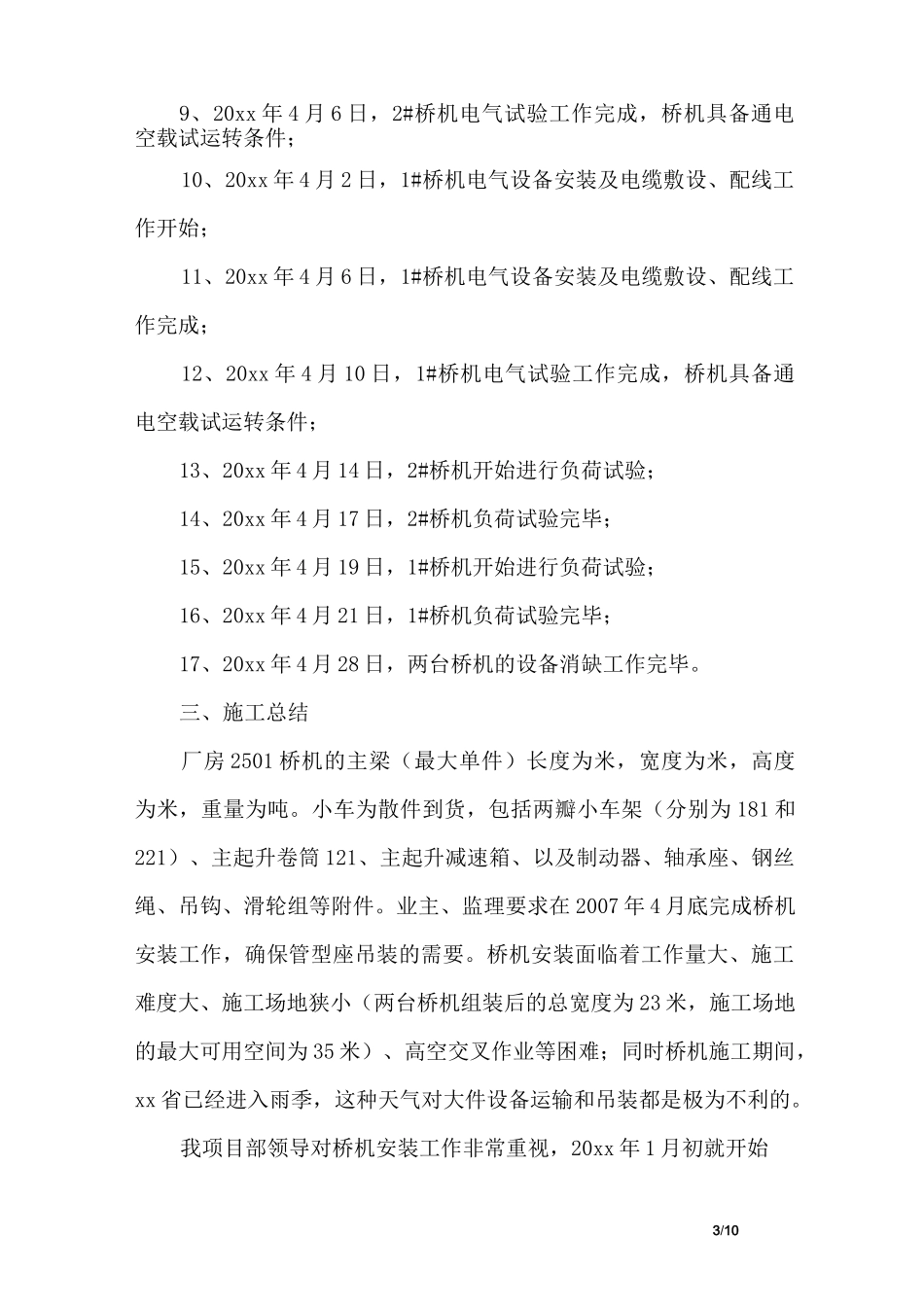 电站厂房250t桥式起重机安装竣工报告_第3页