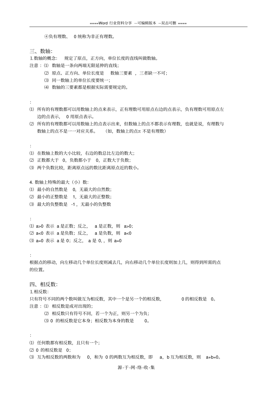 苏教版七年级初一数学全册知识点完美排版_第2页