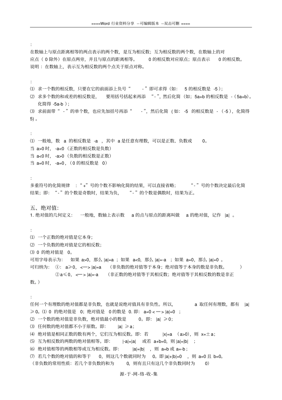 苏教版七年级初一数学全册知识点完美排版_第3页