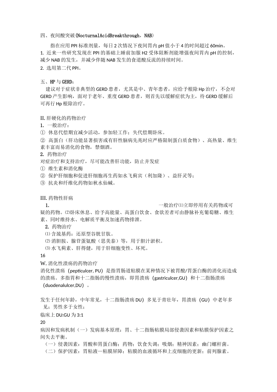 消化系统合理用药_第2页