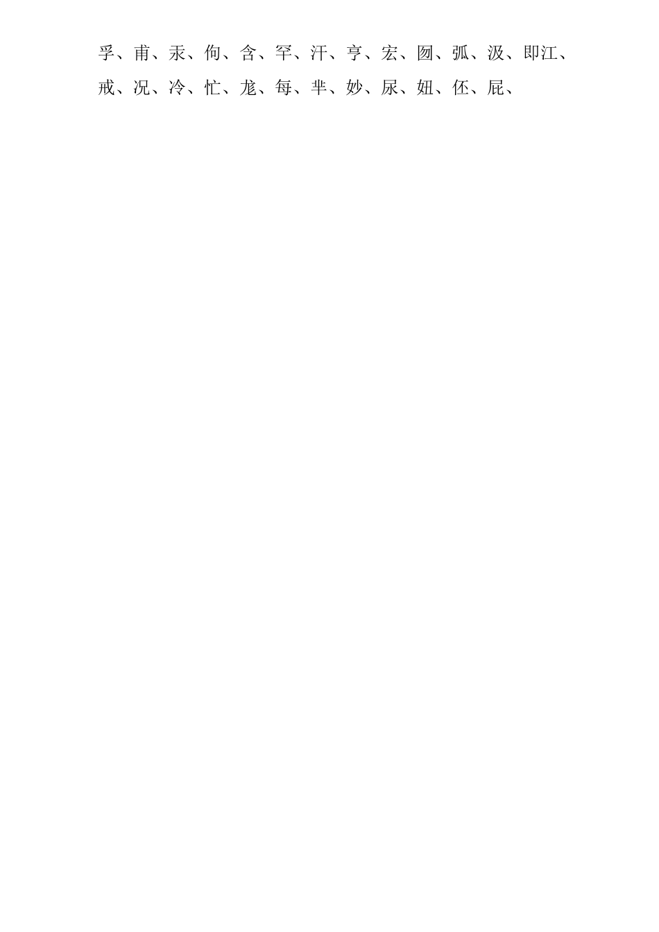 五行属水的汉字大全_第2页