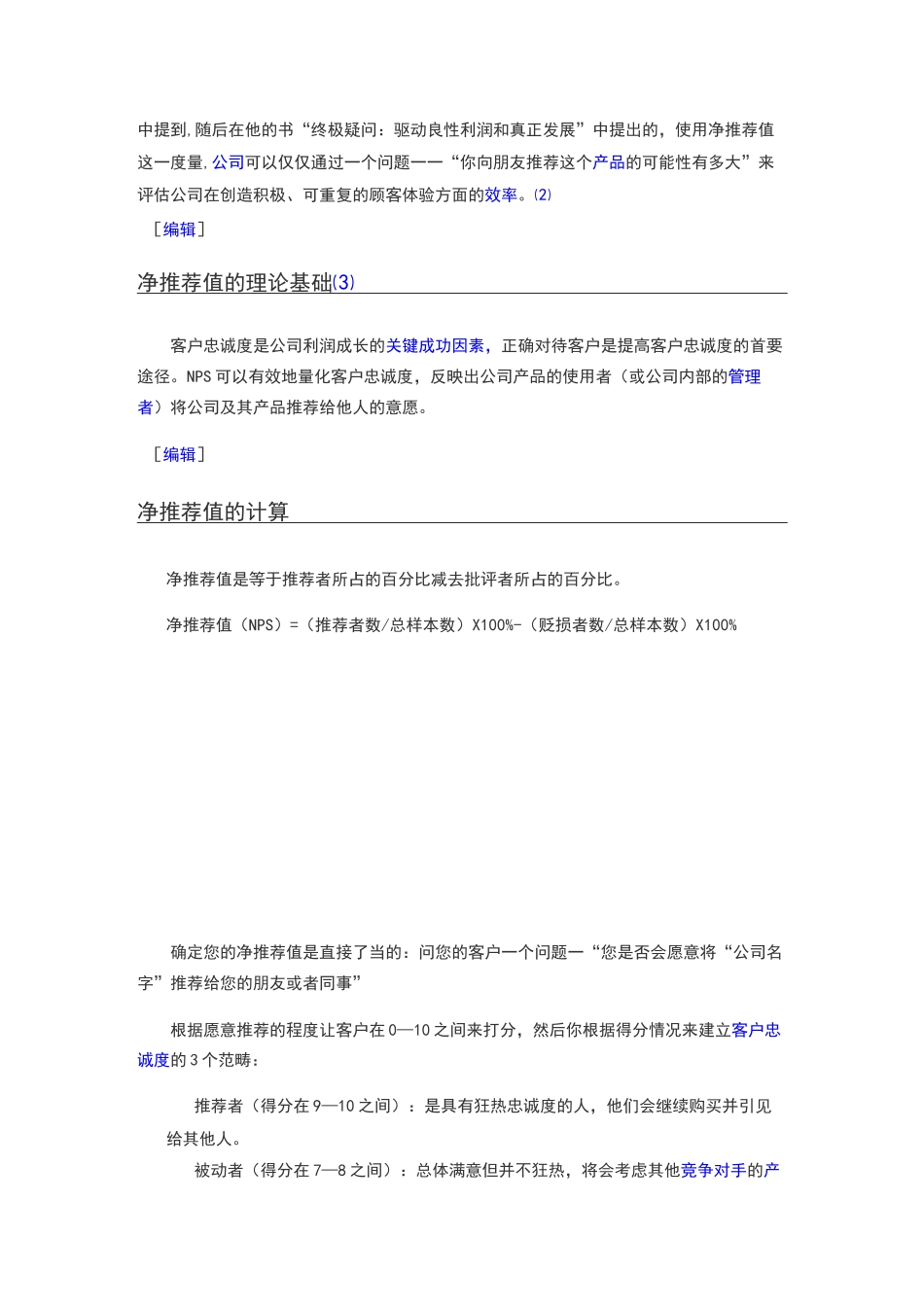 净推荐值-NPS_第2页