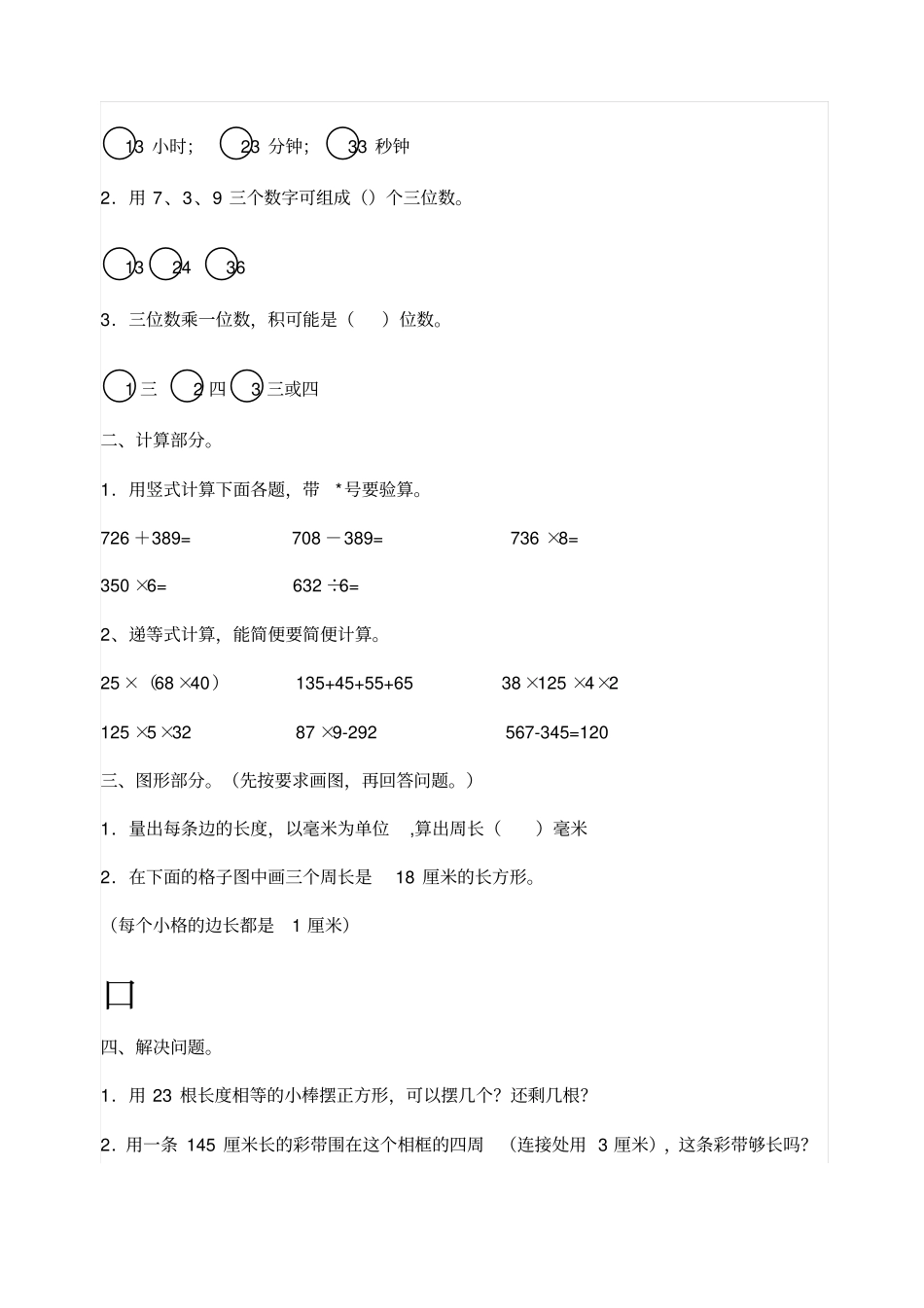 苏教版三年级数学上总复习练习题_第2页