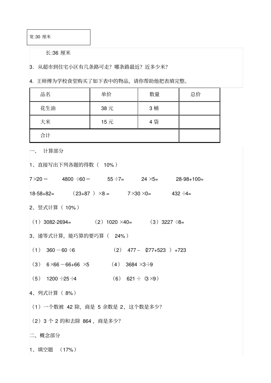 苏教版三年级数学上总复习练习题_第3页