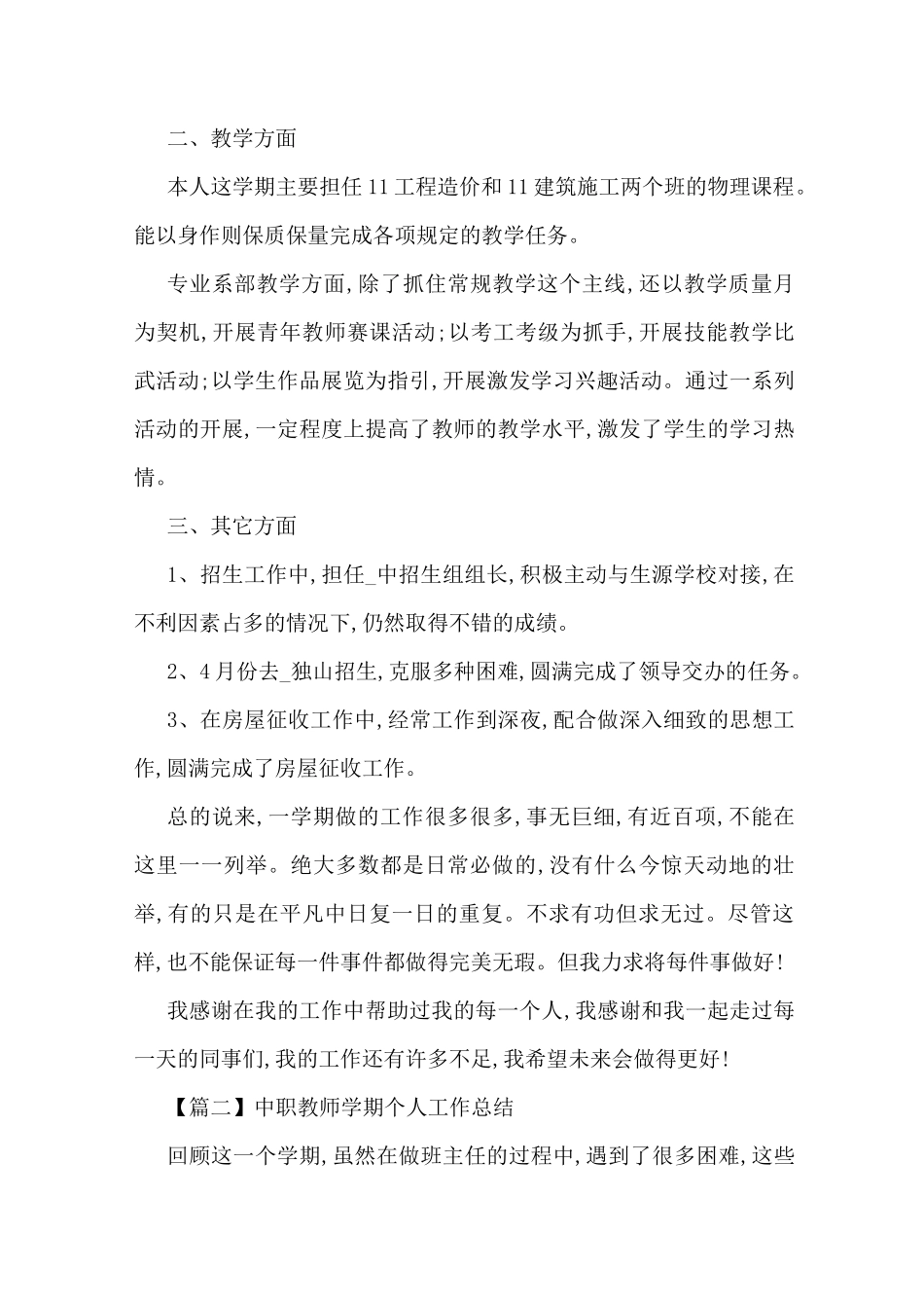 中职教师学期个人工作总结-最新合集_第2页