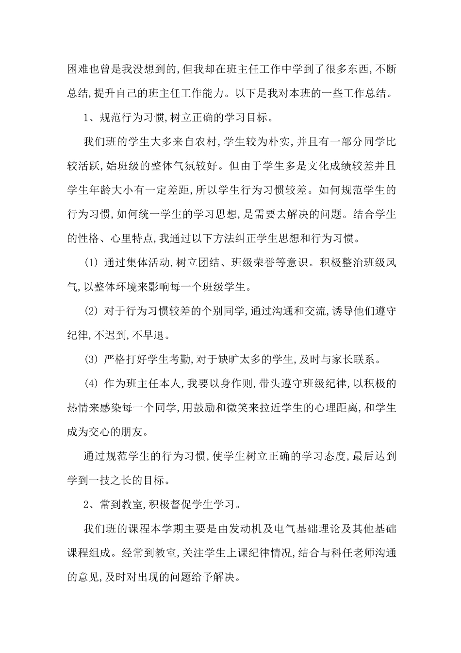 中职教师学期个人工作总结-最新合集_第3页