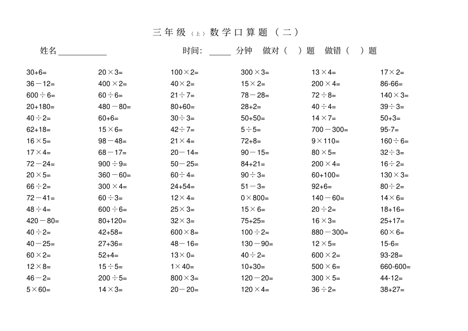 苏教版三年级数学上册口算题x_第2页