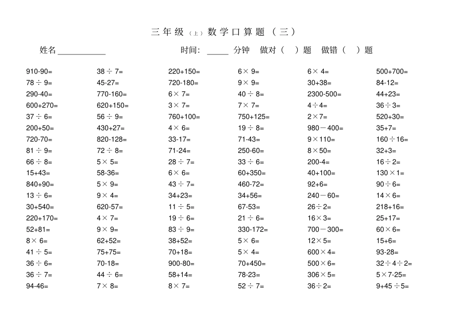 苏教版三年级数学上册口算题x_第3页