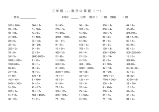 苏教版三年级数学上册口算题x
