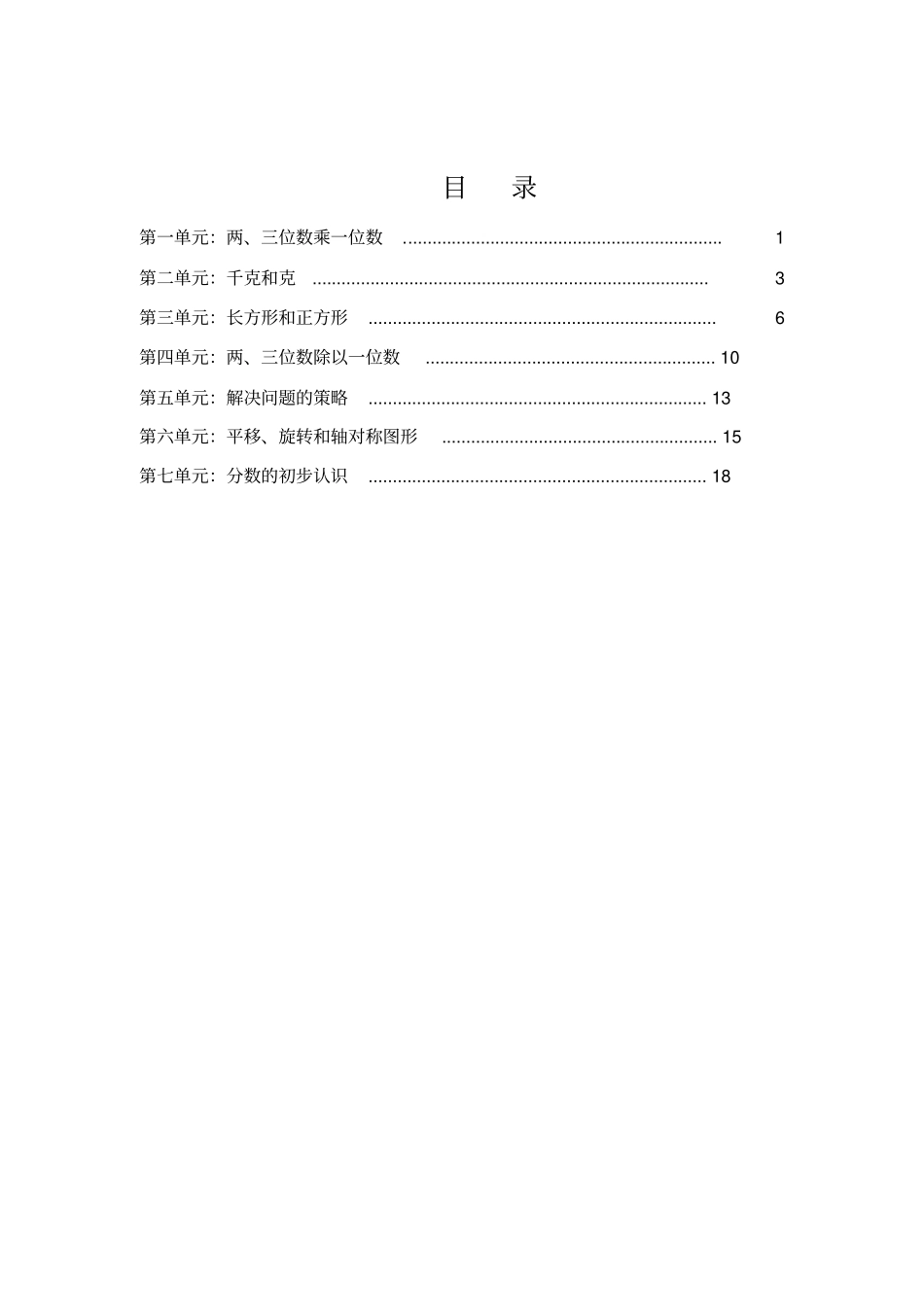 苏教版三年级数学上册重难点合集_第2页