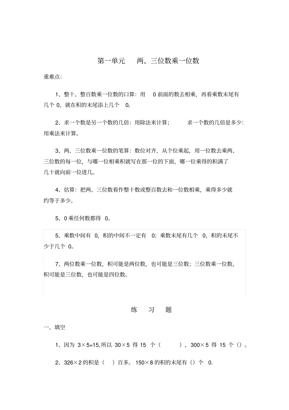 苏教版三年级数学上册重难点合集_第3页