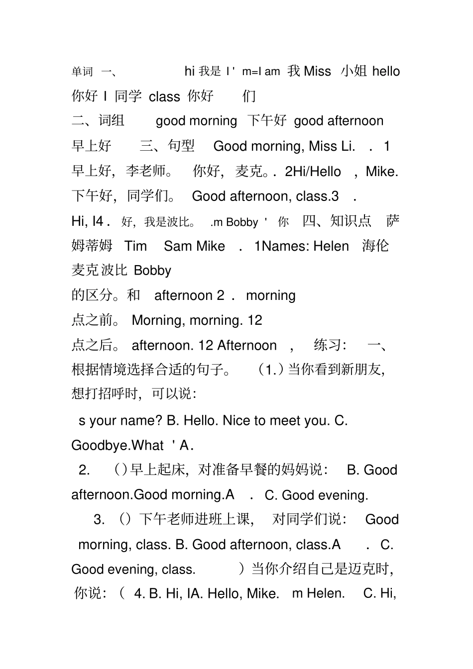 苏教版三年级英语上册知识点梳理_第2页