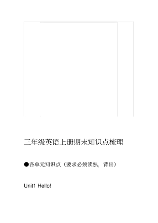 苏教版三年级英语上册知识点梳理