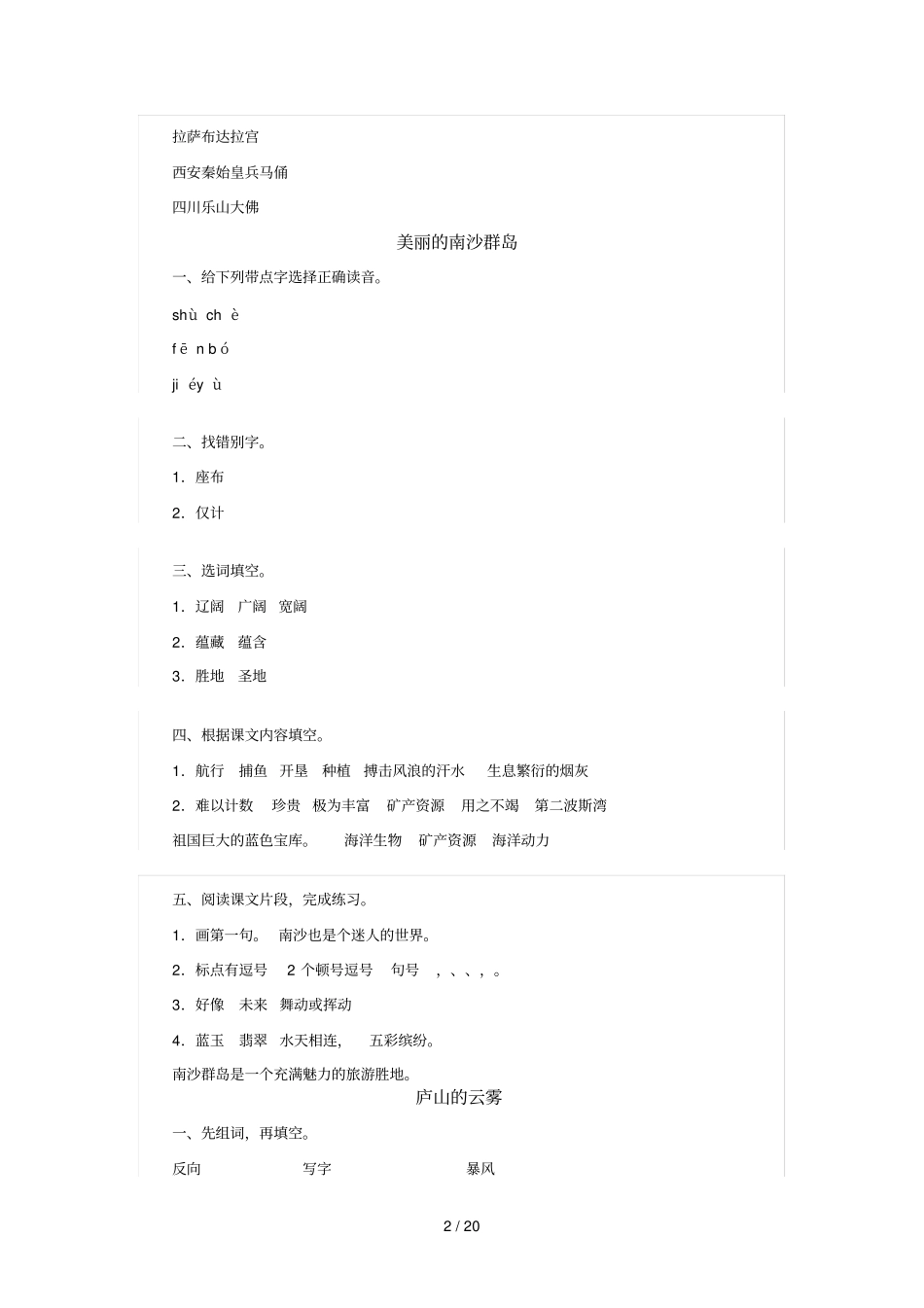 苏教版三级语文下册补充习题参考答案_第2页