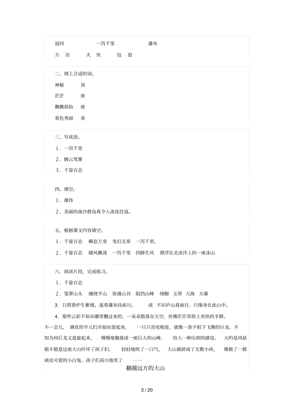 苏教版三级语文下册补充习题参考答案_第3页