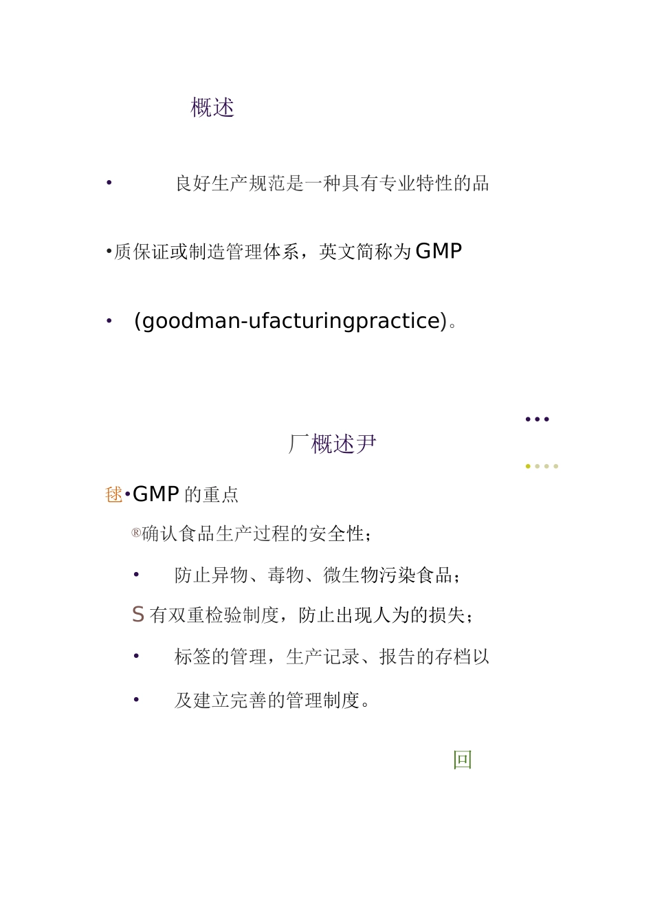 食品的良好生产规范(GMP)._第2页