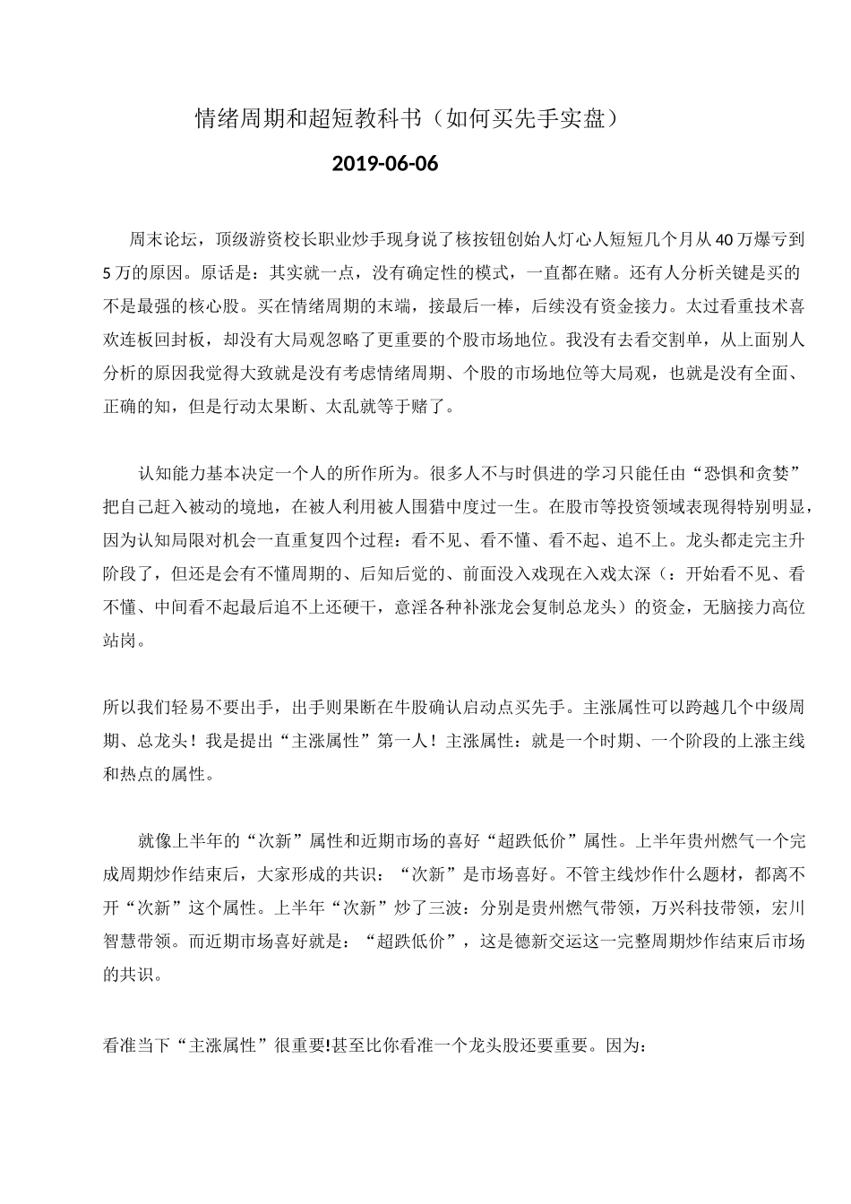 超短情绪周期理论与龙头股_第1页