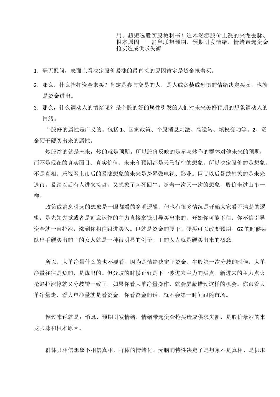 超短情绪周期理论与龙头股_第3页