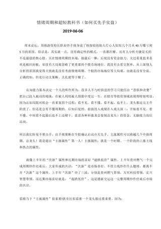 超短情绪周期理论与龙头股