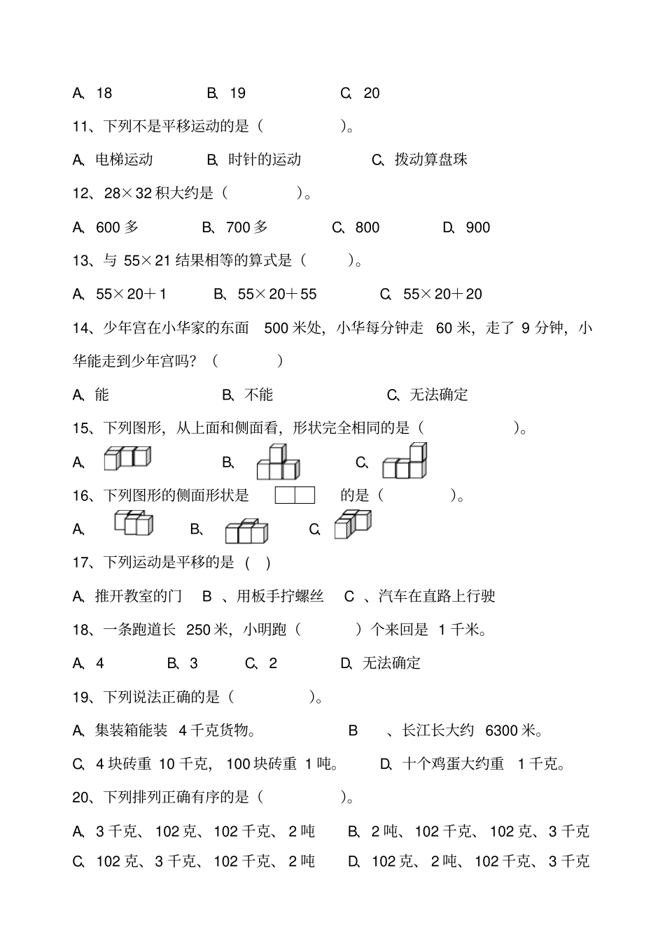 苏教版三年级数学下册选择题专项练习_第2页