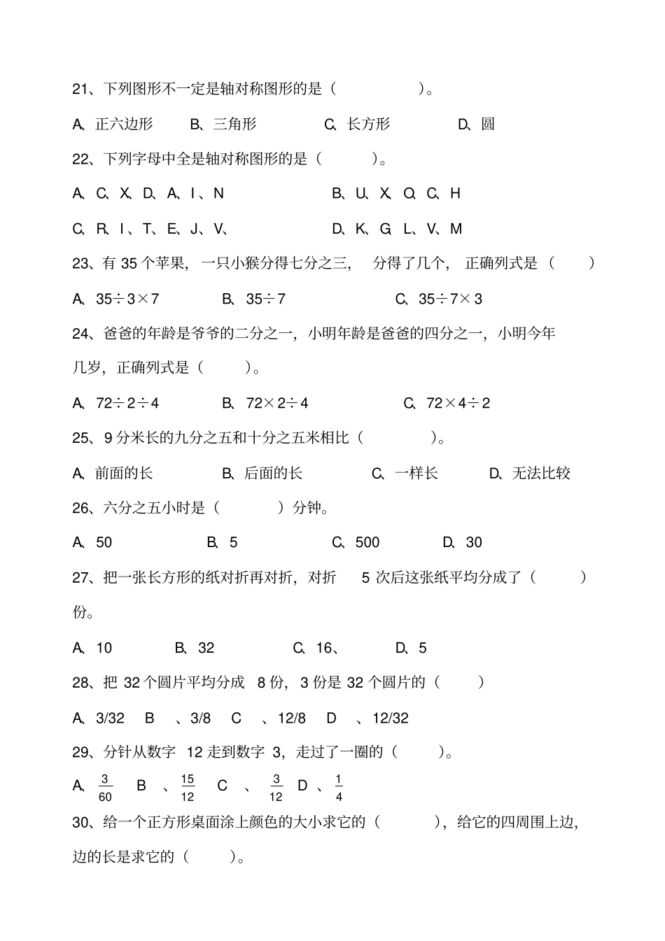 苏教版三年级数学下册选择题专项练习_第3页