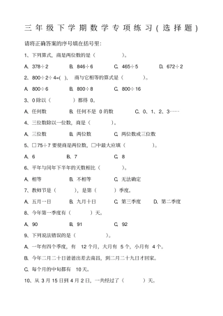 苏教版三年级数学下册选择题专项练习